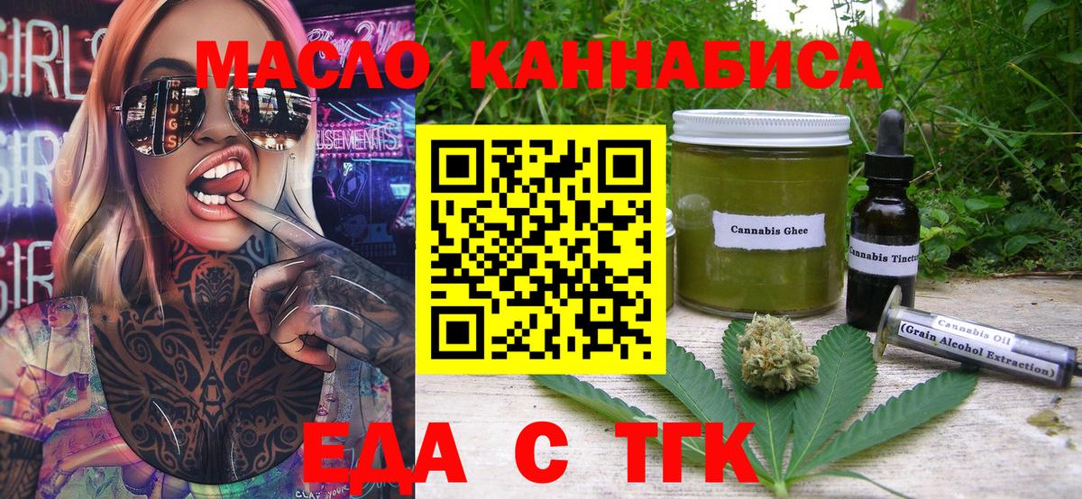Еда ТГК конопля Борисоглебск