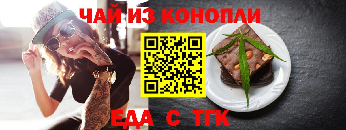 Еда ТГК марихуана  Вход с VPN  Борисоглебск 
