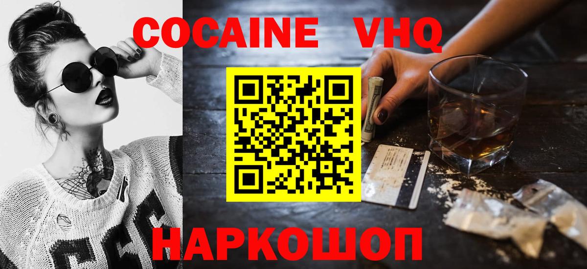 Борисоглебск  COCAIN 97%  Вход с VPN 