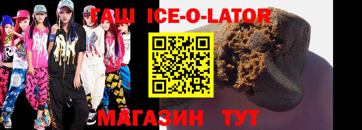 ГАШ VHQ  дарнет шоп  ГАШ ice o lator  Борисоглебск  Вход с VPN 