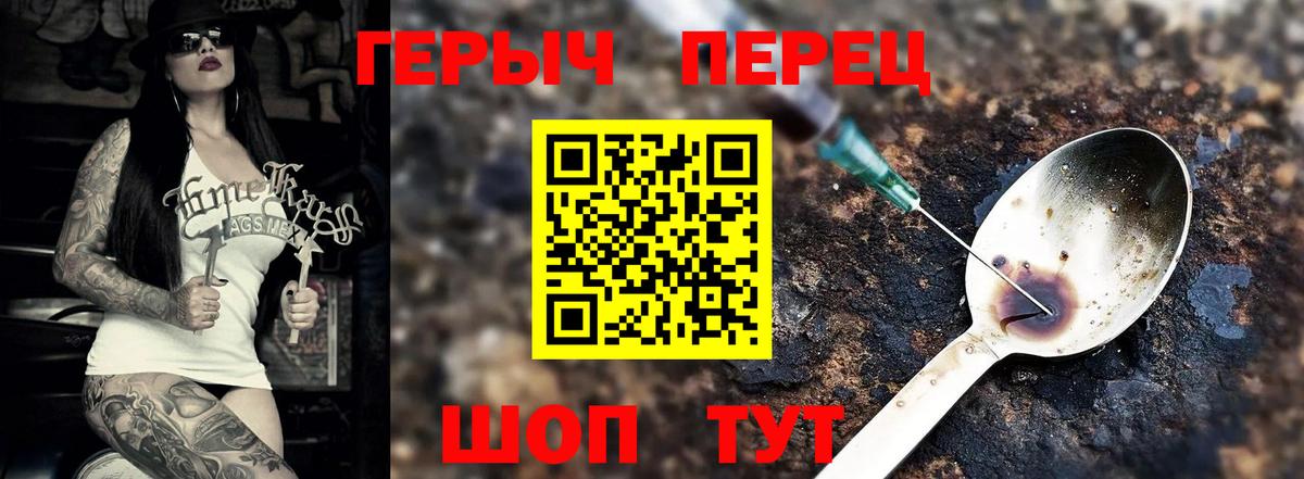 ГЕРОИН герыч Борисоглебск