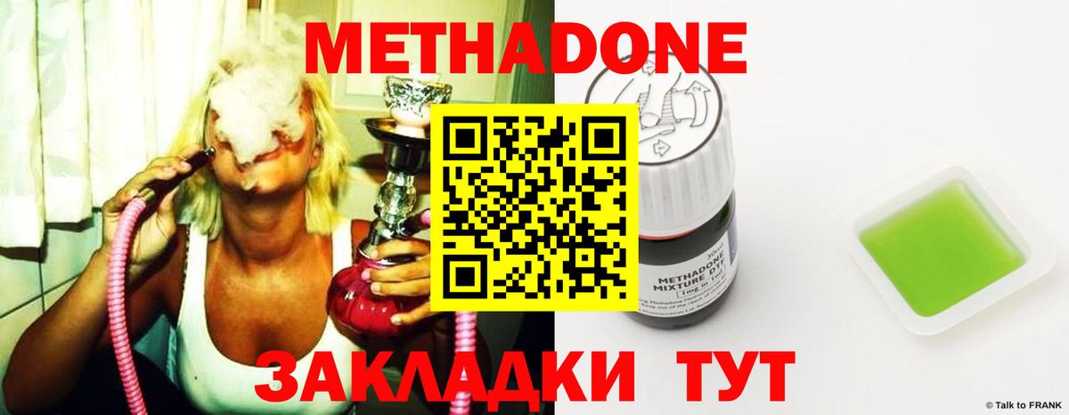 МЕТАДОН methadone Борисоглебск